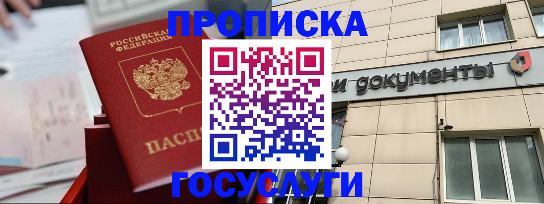прописка в Уяре