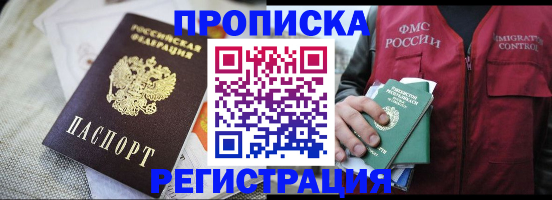 временная регистрация в квартире в Уяре
